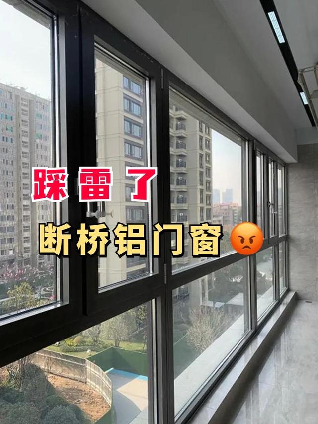 揭秘断桥铝门窗选购的“六大陷阱”，这样选才不被坑！(图1)